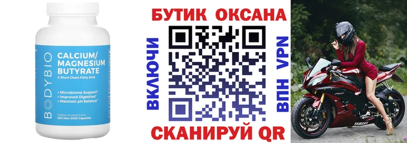 БУТИРАТ вода  сколько стоит  Оса 